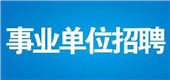 2024年邯郸涉县招聘医院人事代理人员公告（36名）